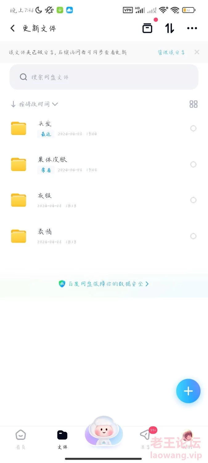 Screenshot_2024-04-03-19-36-07-271_com.baidu.netdisk.jpg