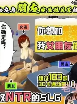 【SLG/官中】你想和我女朋友做爱吗？