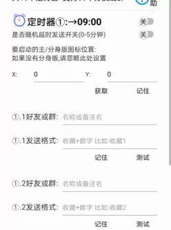 黑科技，定时消息（定时向好友或群发送消息）